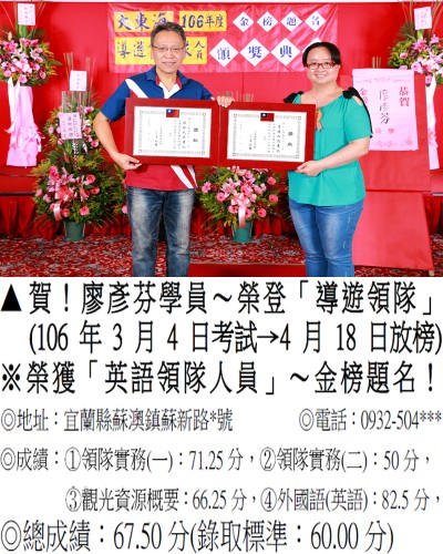 16_106年導領人員-廖彥芬(導領雙榜)_1254